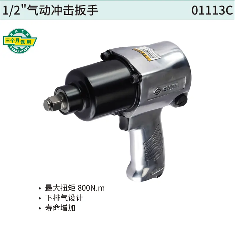 [01113C] 1/2"气动冲击扳手