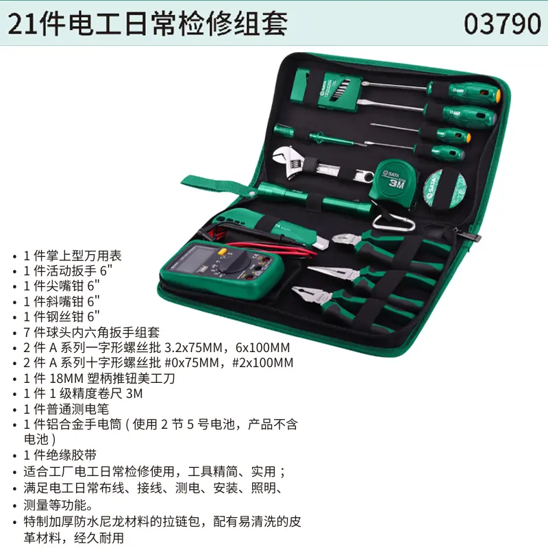 21件电工日常检修组套