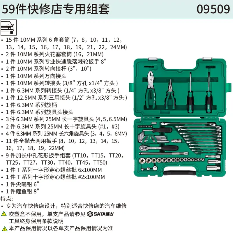 59件快修店专用组套