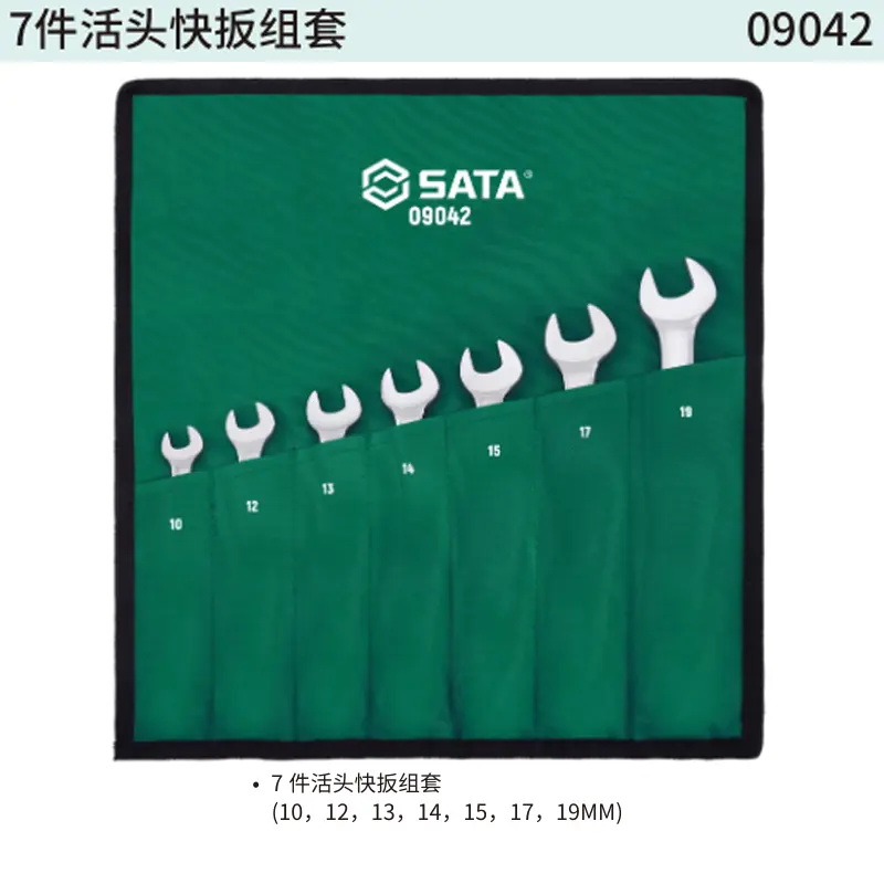 7件活头快扳组套