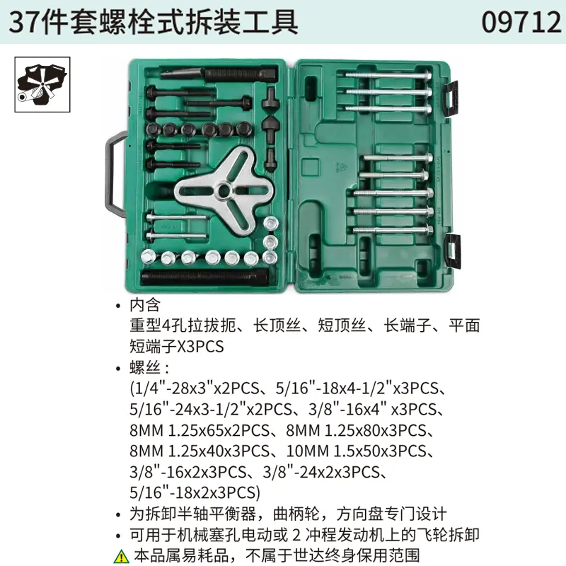 37件套螺栓式拆装工具