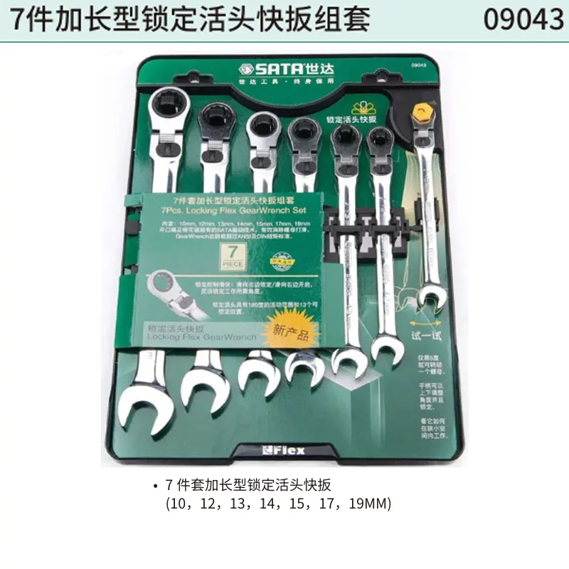 7件加长型锁定活头快扳组套