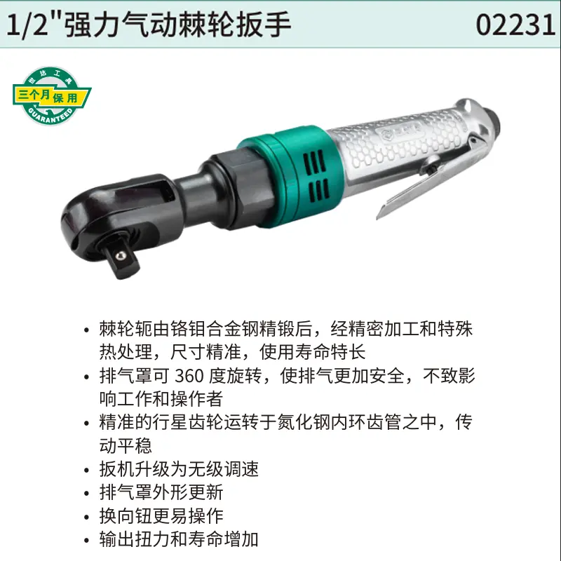 1/2"强力气动棘轮扳手