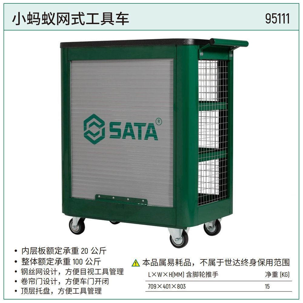 小蚂蚁网式工具车