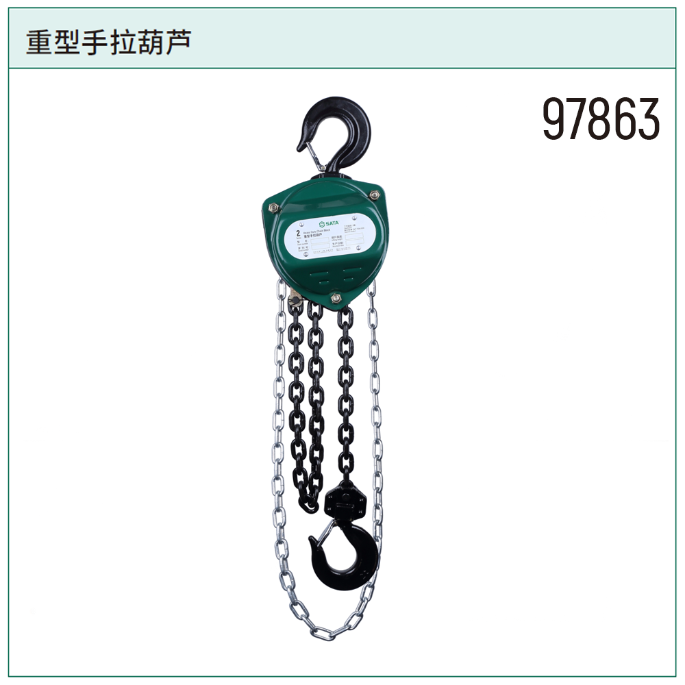 重型手拉葫芦2公吨3米