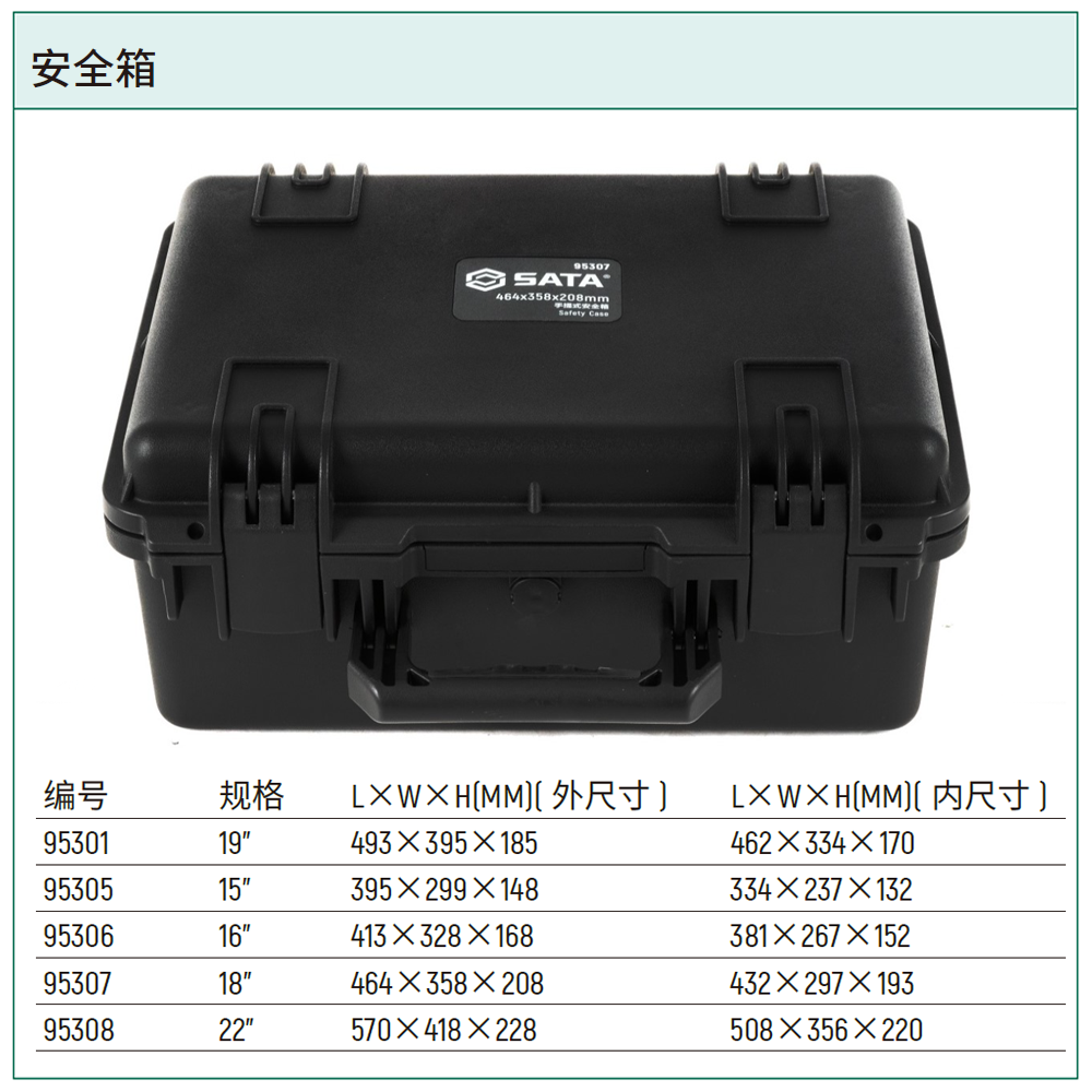 [95305] 手提式安全箱15"