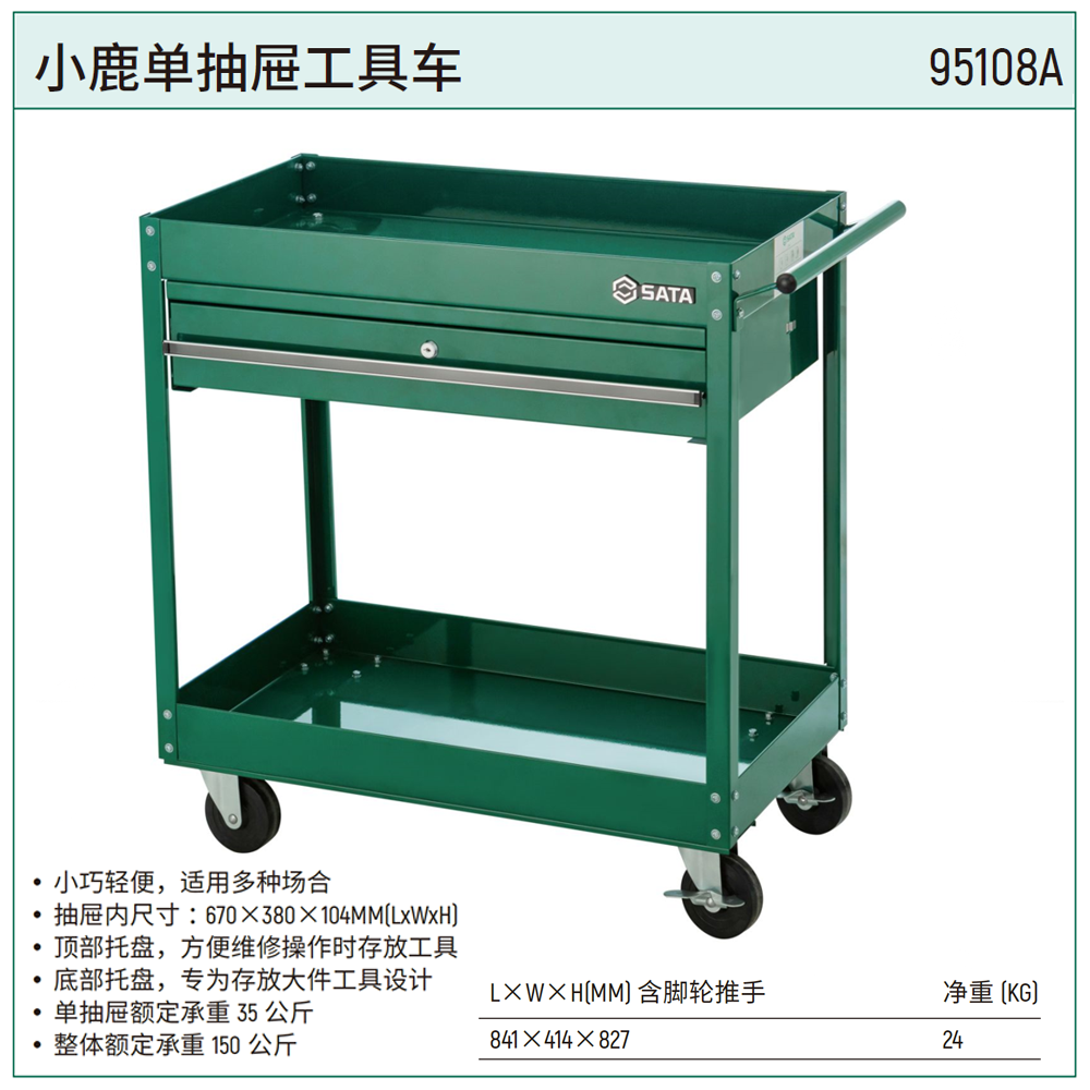 小鹿单抽屉工具车