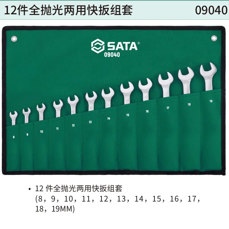 12件全抛光两用快扳组套