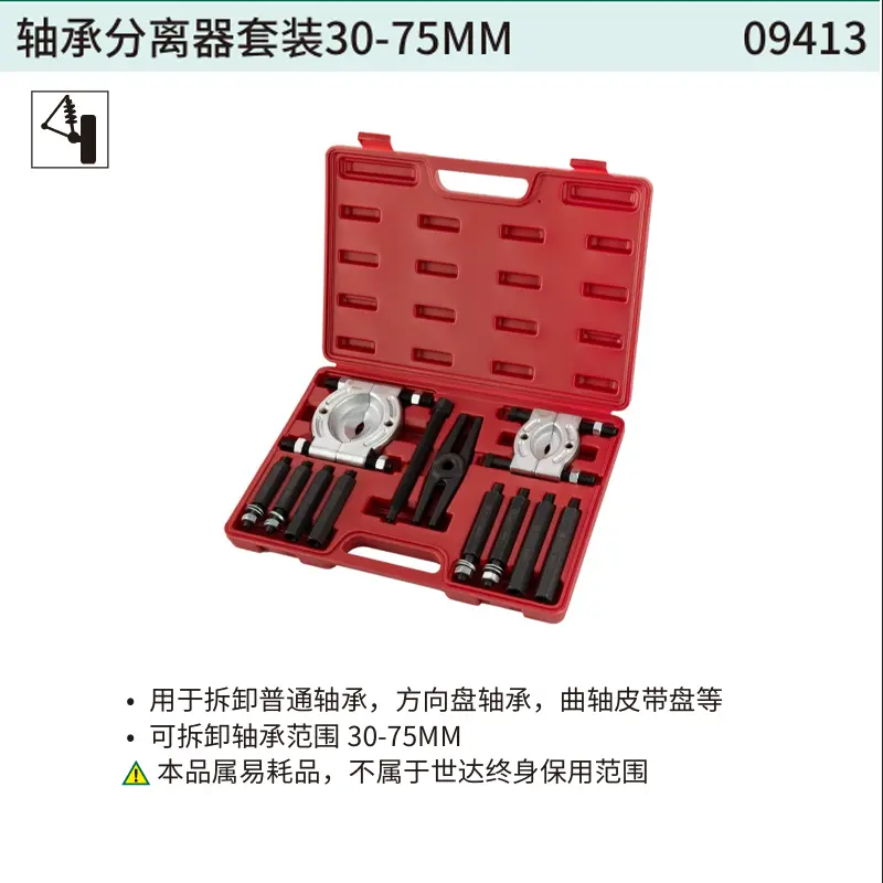 轴承分离器套装30-75MM
