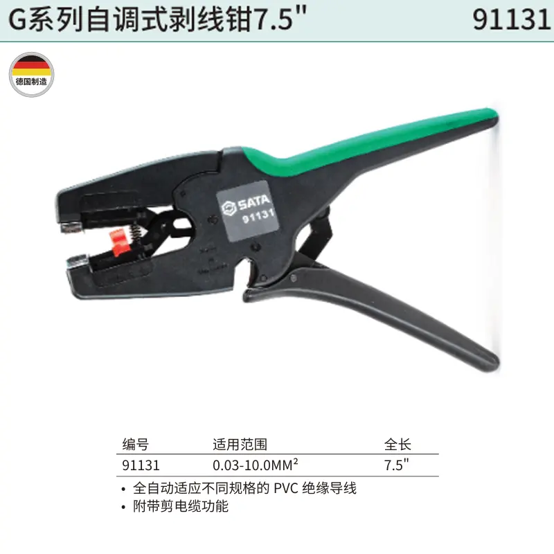 [91131] G系列自调式剥线钳7.5"