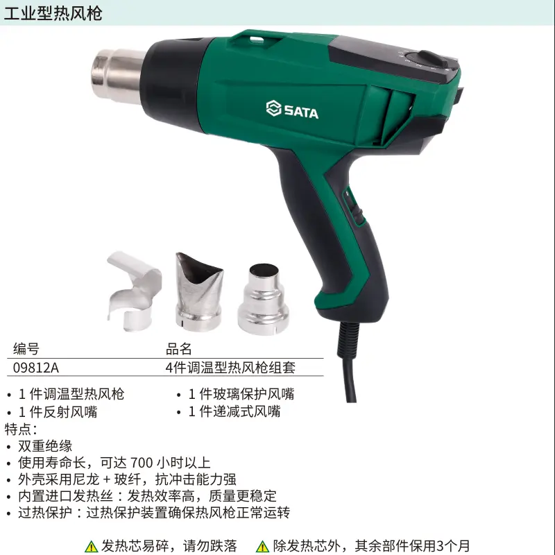 [09812A] 4件调温型热风枪组套