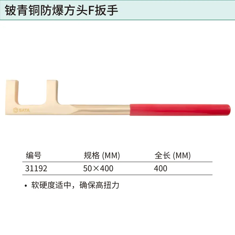 铍青铜防爆方头F扳手50x400MM