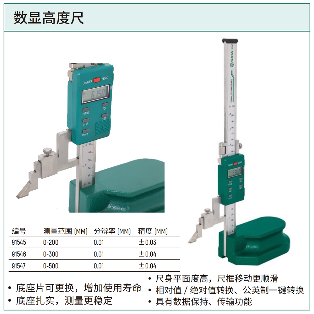 数显高度尺0-300mm