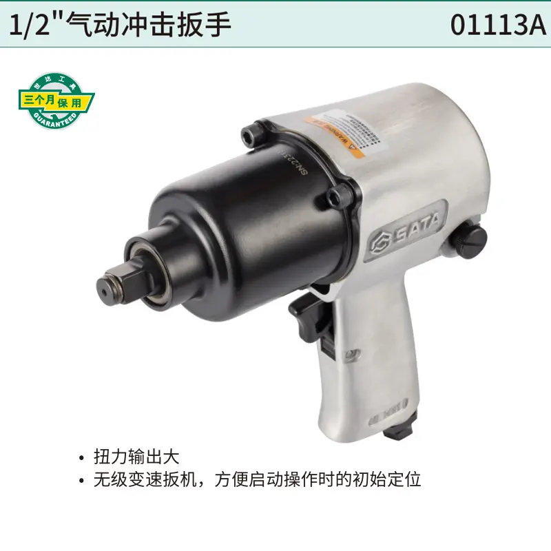 1/2"气动冲击扳手