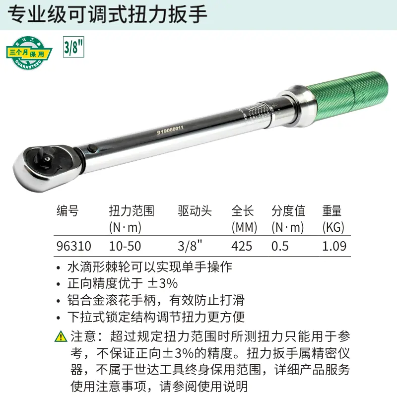 3/8"系列专业级可调式扭力扳手10-50N·m