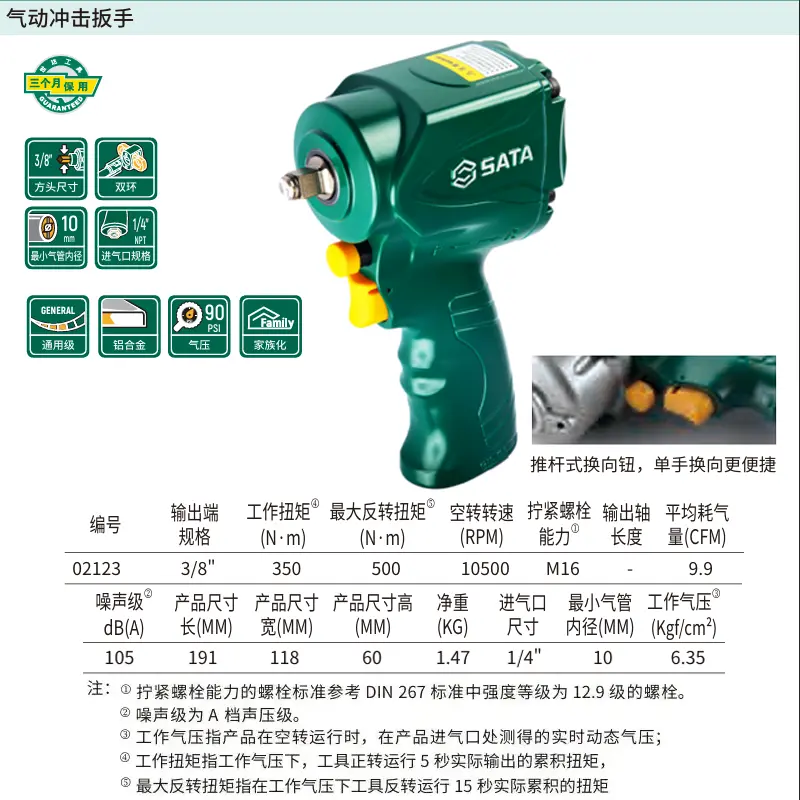 [02123] 3/8"气动冲击扳手