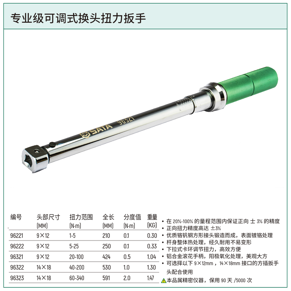 专业级可调式换头扭力扳手20-100N·m