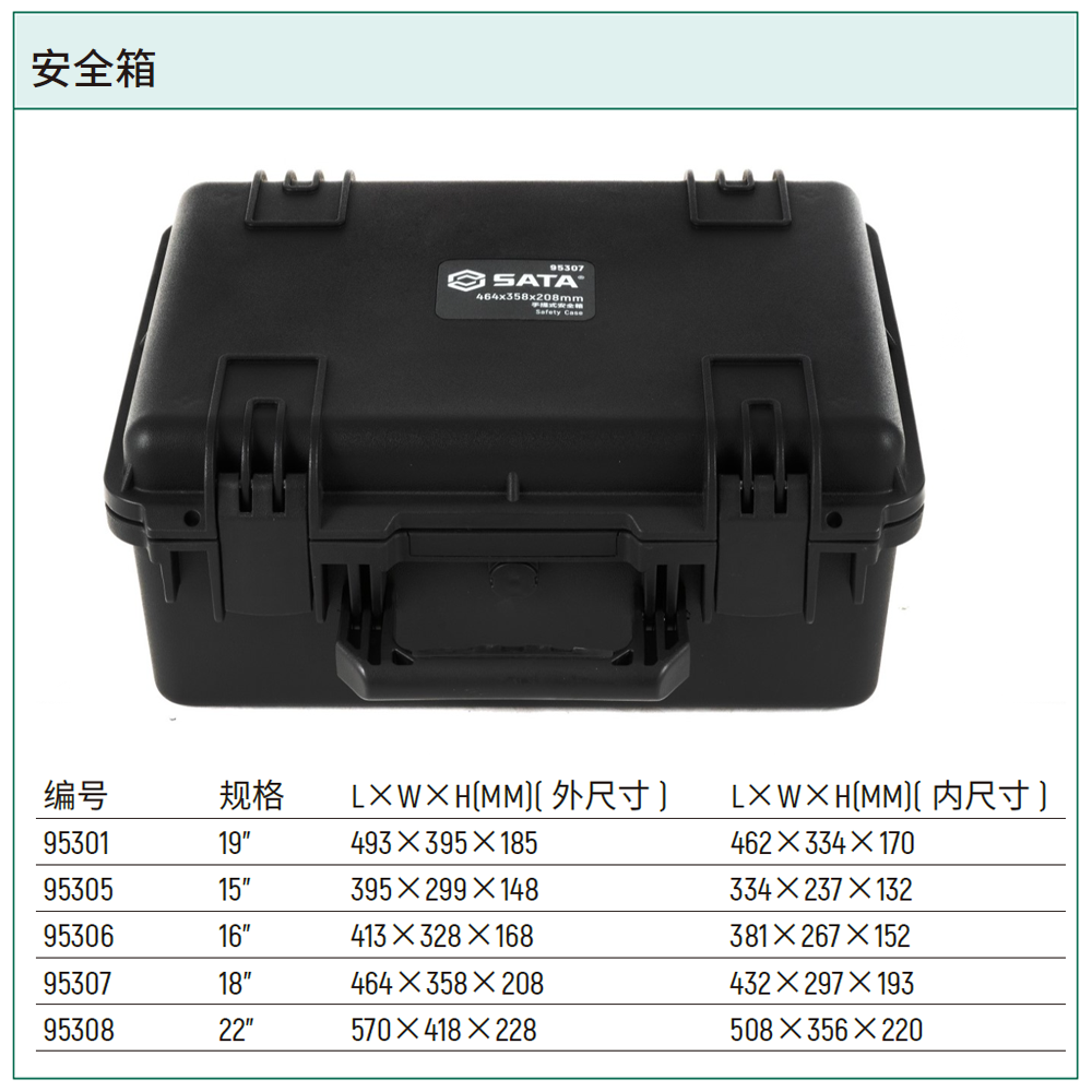 手提式安全箱18"