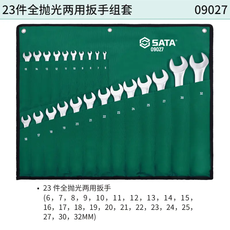 23件全抛光两用扳手组套