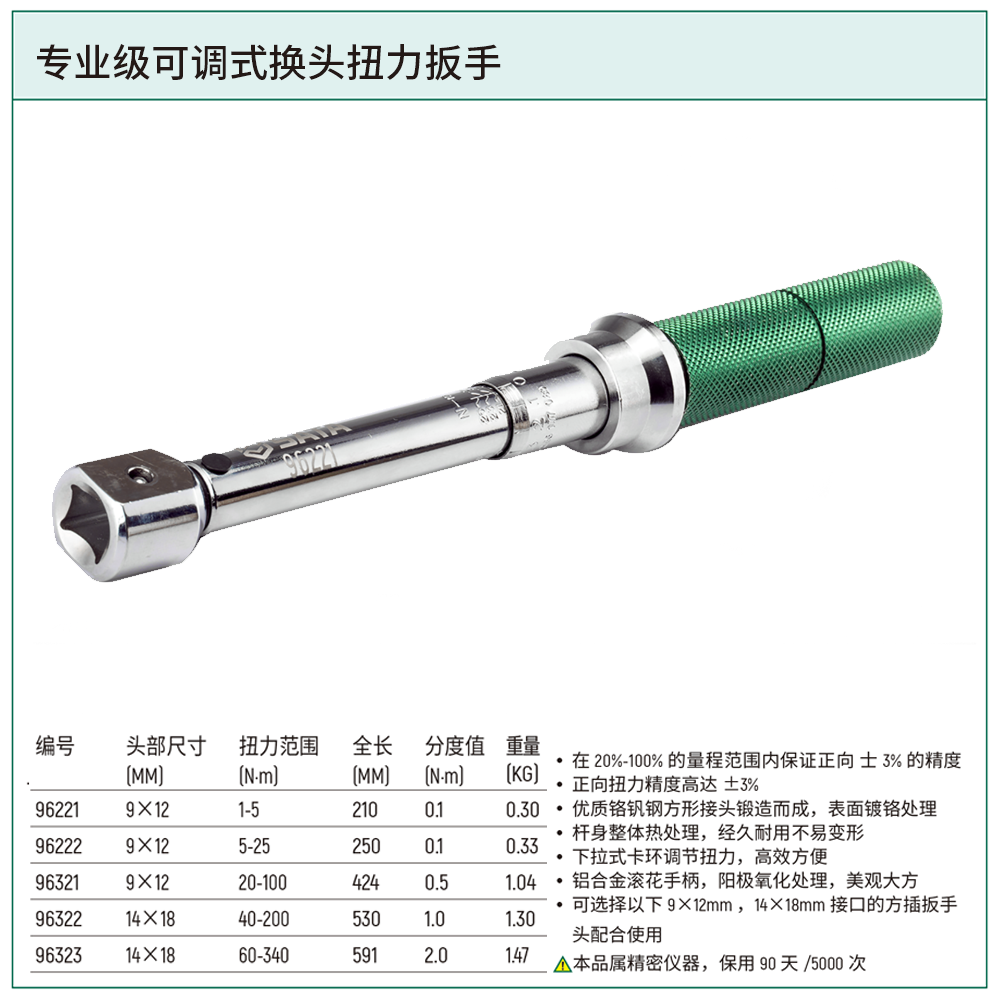 专业级可调式换头扭力扳手1-5N·m