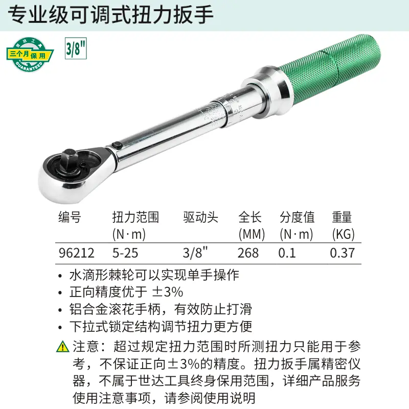 3/8"系列专业级可调式扭力扳手5-25N·m