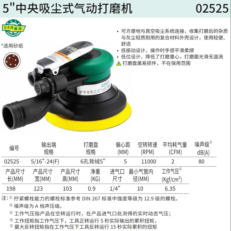 5"中央吸尘式气动打磨机