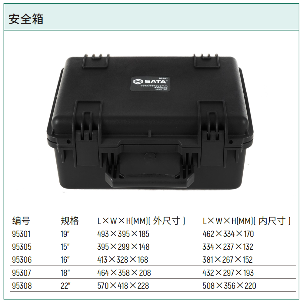 [95301] 手提式安全箱19"