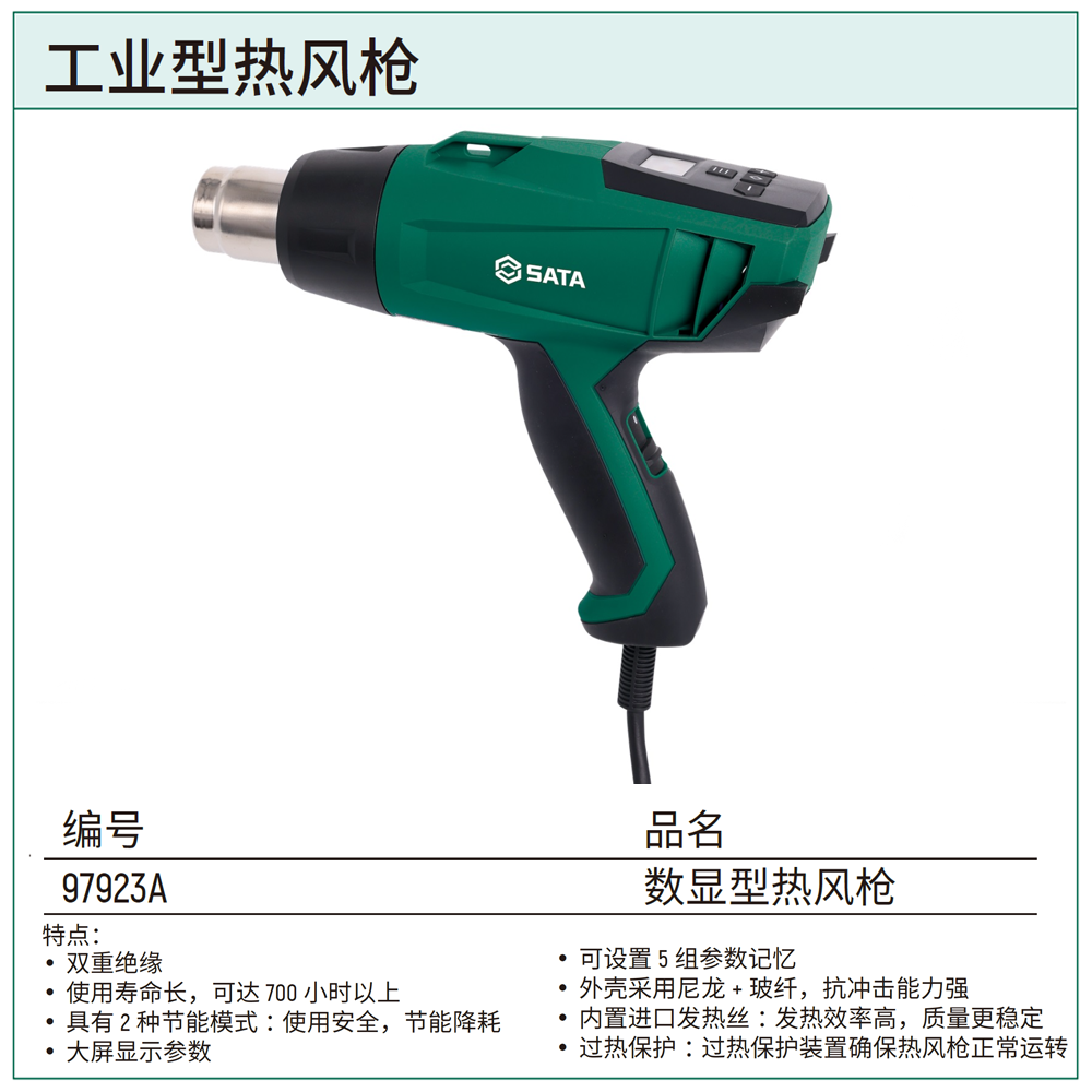 数显型热风枪