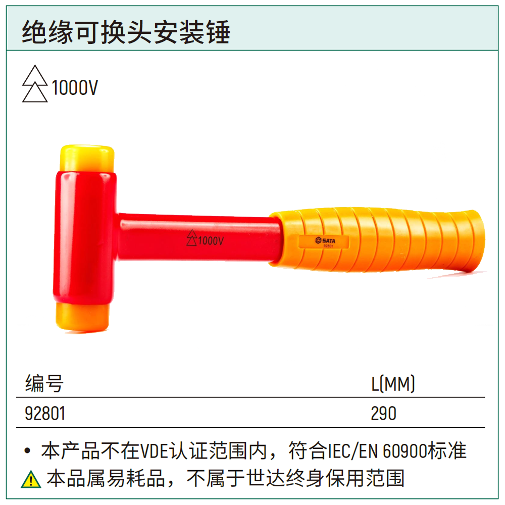 绝缘可换头安装锤