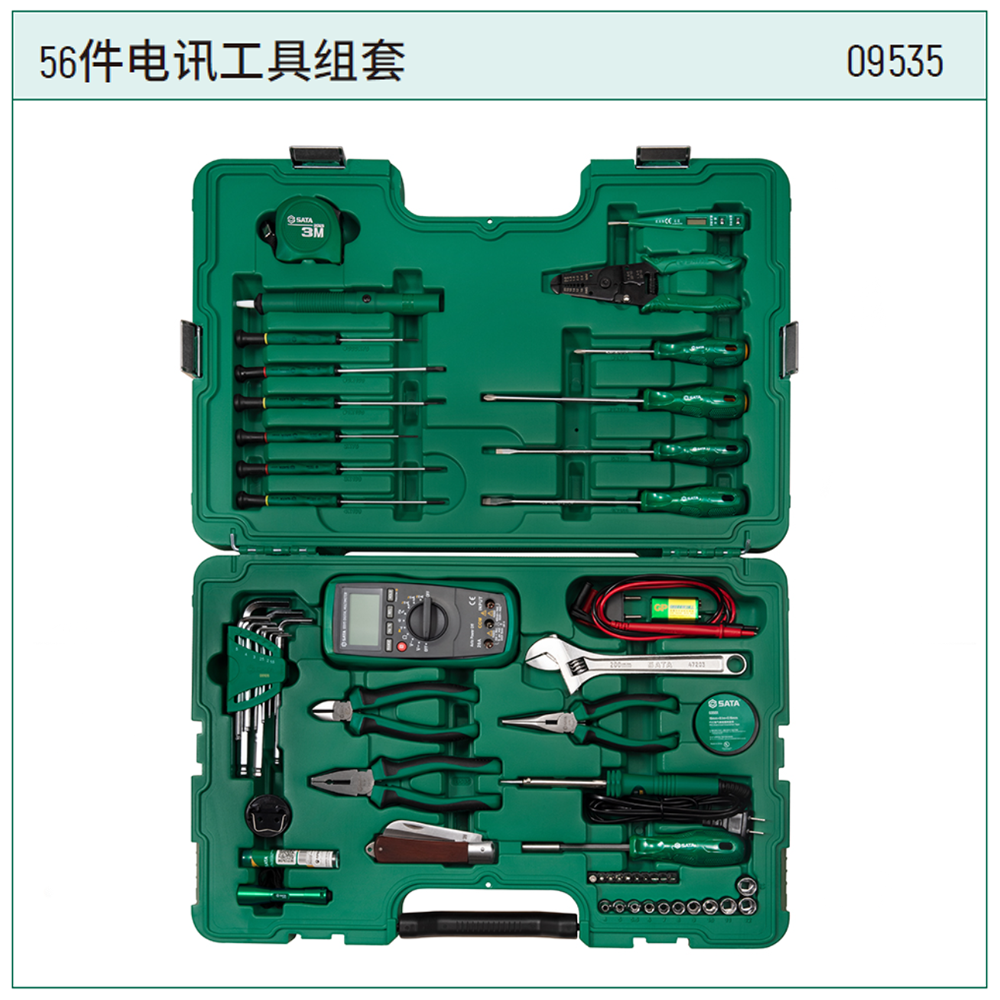 [09535] 56件电讯工具组套