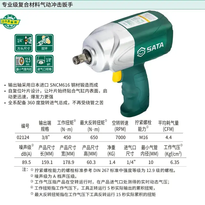 3/8"专业级复合材料气动冲击扳手