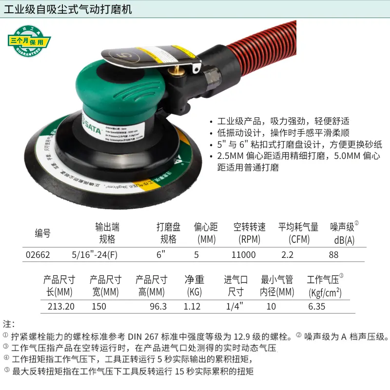 6"工业级自吸尘式气动打磨机(偏心距5MM)