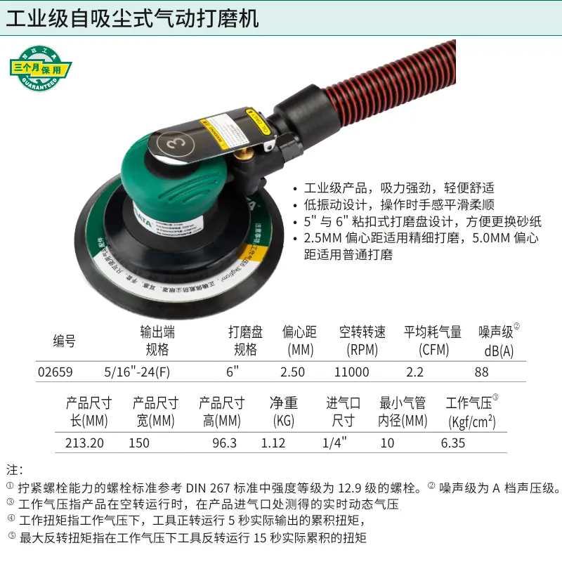 [02659] 6"工业级自吸尘式气动打磨机(偏心距2.5MM)
