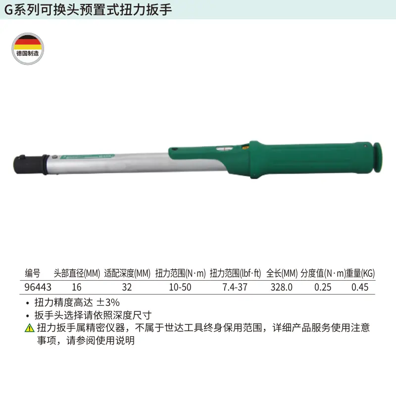 G系列可换头预置式扭力扳手10-50N·m