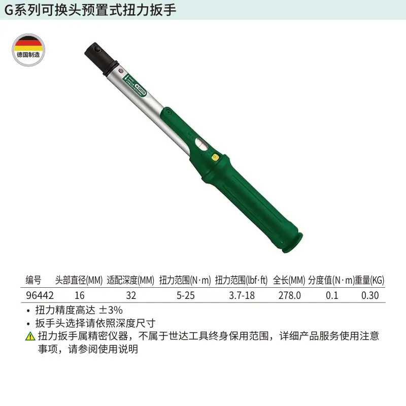 G系列可换头预置式扭力扳手5-25N·m
