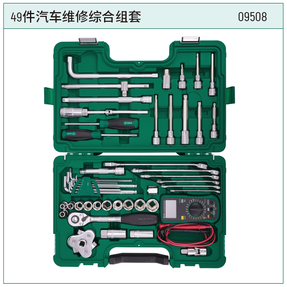 [09508] 49件汽车维修综合组套