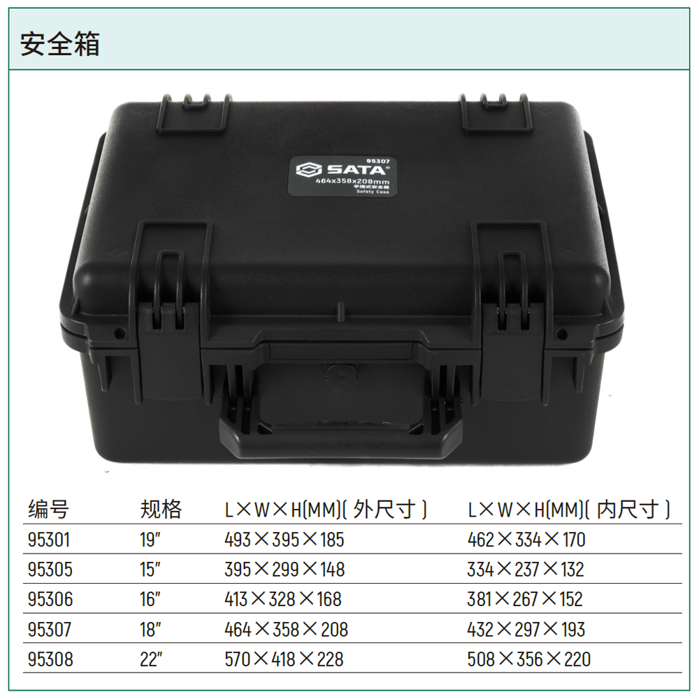 [95308] 手提式安全箱22"