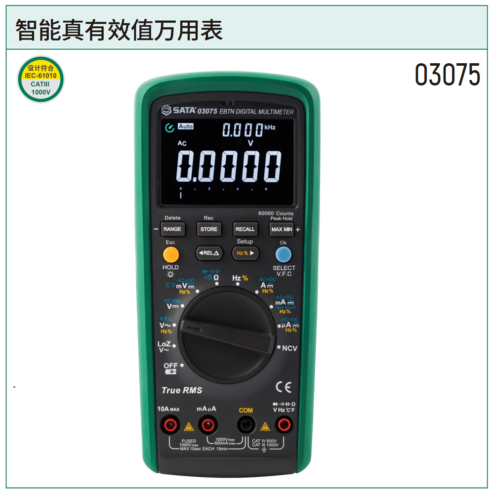 黑晶高亮智能真有效值万用表