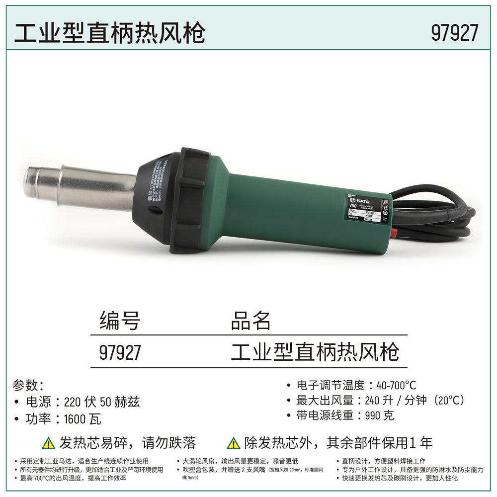 工业型直柄热风枪