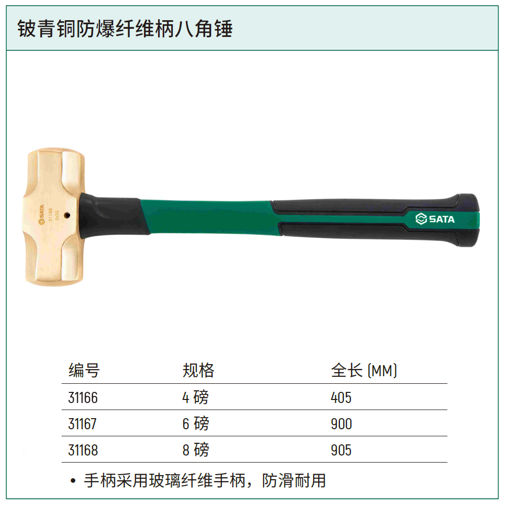 [31167] 铍青铜防爆纤维柄八角锤6磅