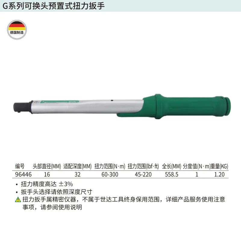 [96446] G系列可换头预置式扭力扳手60-300N·m