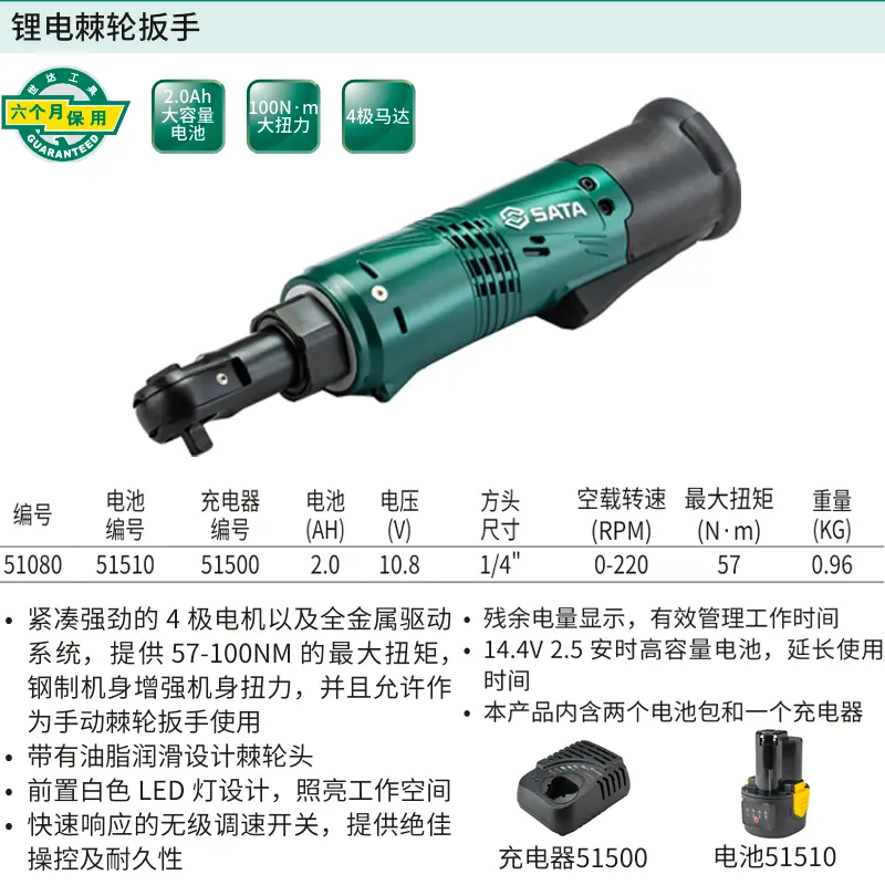 [51080] 1/4"系列10.8V锂电棘轮扳手