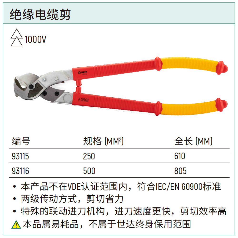 绝缘电缆剪250MM2
