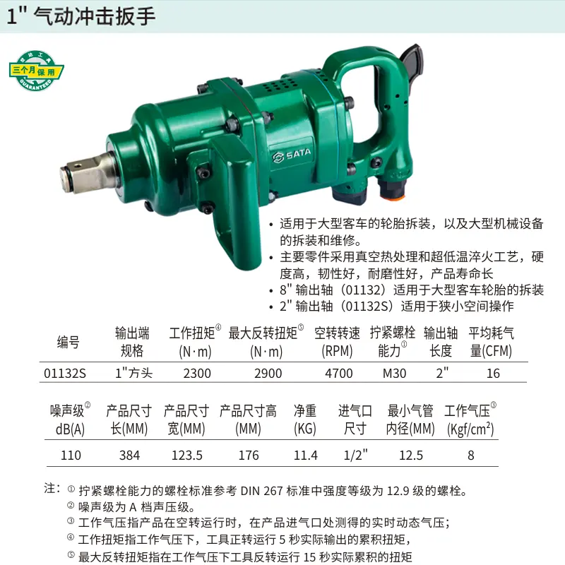[01132S] 1"气动冲击扳手(2"轴)
