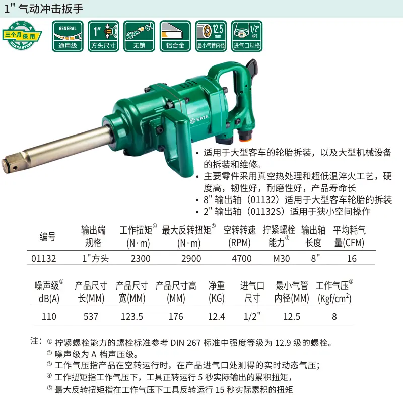 1"气动冲击扳手(8"轴)