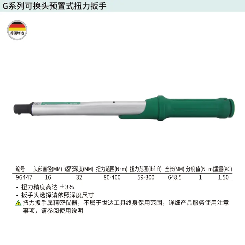 [96447] G系列可换头预置式扭力扳手80-400N·m