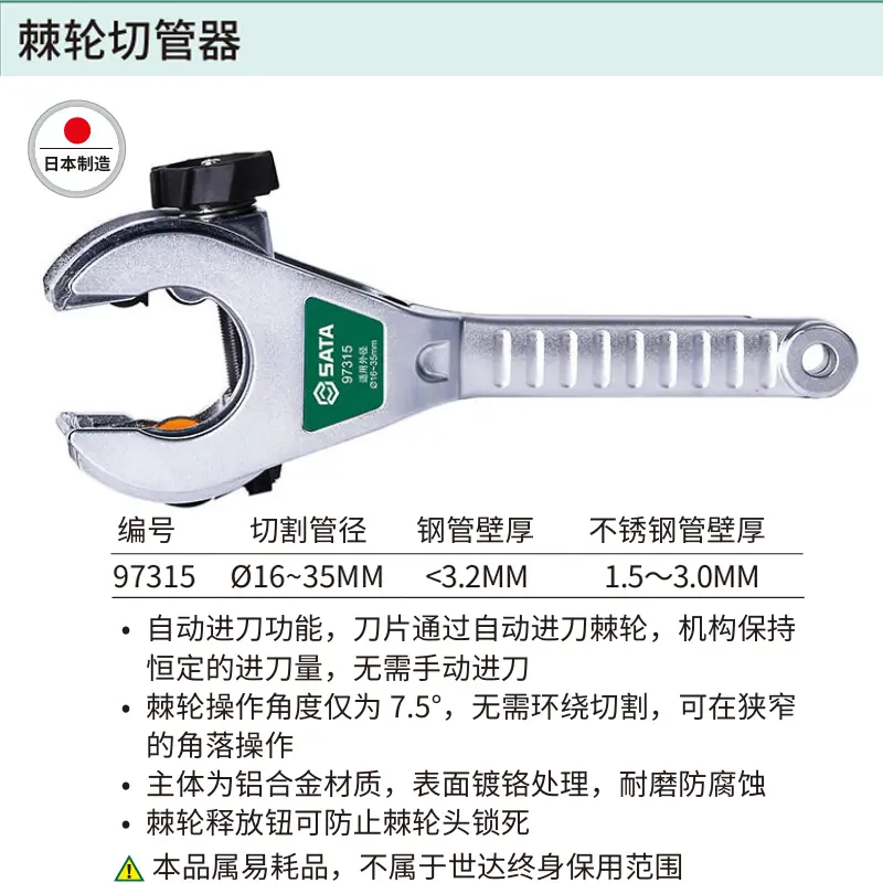 棘轮切管器Ø16-35MM