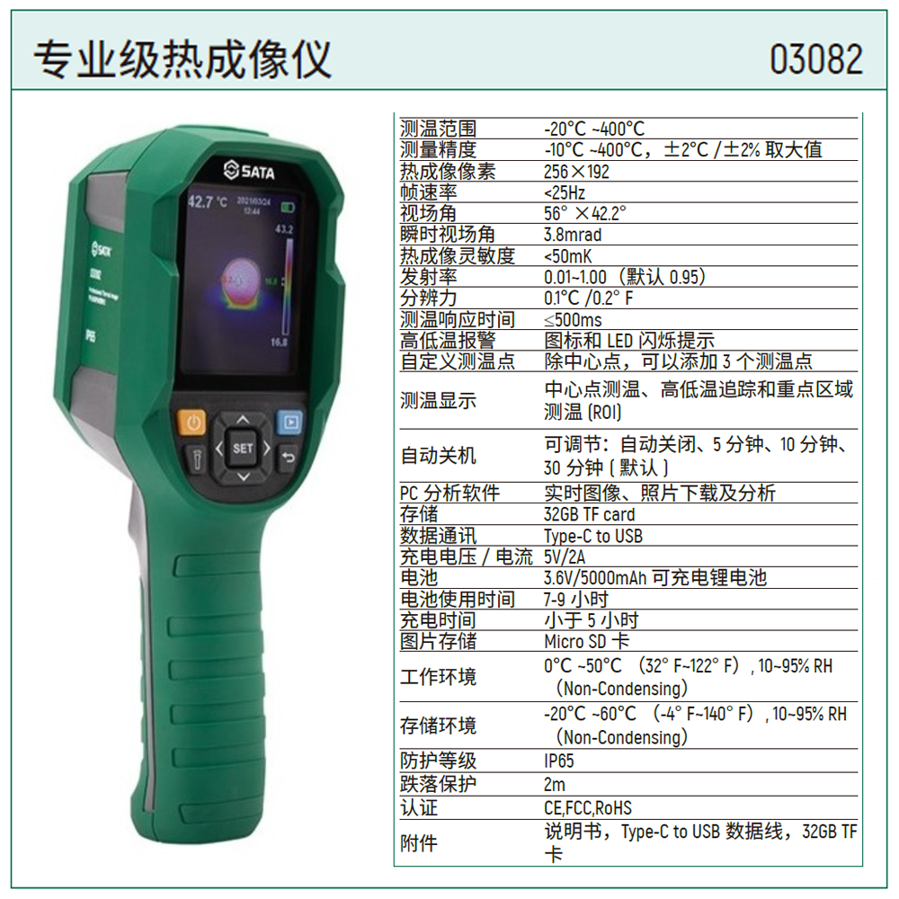 [03082] 专业级热成像仪（-10℃~400℃）