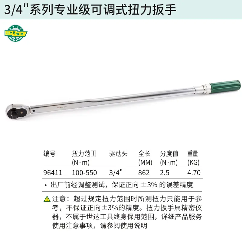 [96411] 3/4"系列专业级可调式扭力扳手110-550N·m