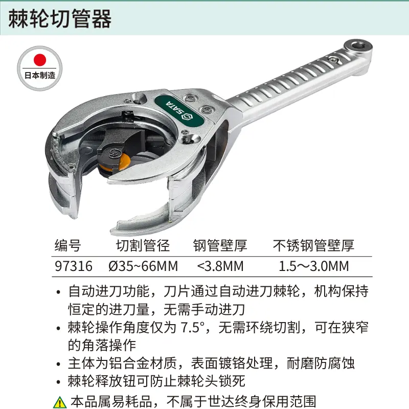 棘轮切管器Ø35-66MM